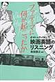 映画英語のリスニング　ファティマに何が起こったか