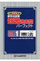 新司法試験短答過去問パーフェクト通年・体系本　平成２２年版　１