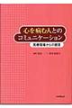 心を病む人とのコミュニケーション