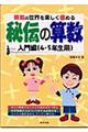 秘伝の算数 入門編 (4・5年生用)