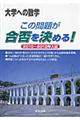 この問題が合否を決める! 2010〜2012年入試