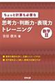 ちょっと計算も必要な思考力・判断力・表現力トレーニング　数学２