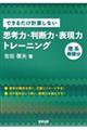 できるだけ計算しない思考力・判断力・表現力トレーニング　理系微積分