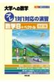 プレ１対１対応の演習／数学Ｂ＋ベクトル　改訂版