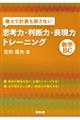 敢えて計算も辞さない思考力・判断力・表現力トレーニング数学ＢＣ