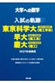 入試の軌跡/東京科学大(理工学系)・早大(理工系)・慶大(理工) 2027年受験用