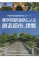 産学官民連携による創造都市への挑戦