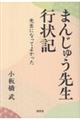 まんじゅう先生行状記 先生になってよかった