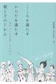 こころを満たす からだを満たす 親と子のじかん