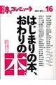 季刊・本とコンピュータ　第２期　１６（２００５夏号）