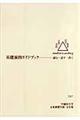 基礎演習ガイドブック　２００７