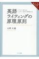 英語ライティングの原理原則