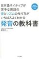 発音の教科書