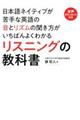 ���{��l�C�e�B�u�����ȉp��̉��ƃ��Y���̕������������΂�悭�킩�郊�X�j���O�̋��ȏ�
