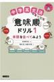 中学英文法「意味順」ドリル　１