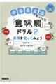 中学英文法「意味順」ドリル　２