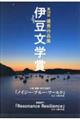 第28回「伊豆文学賞」優秀作品集