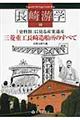 三菱重工長崎造船所のすべて