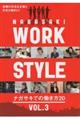 ＮＡＧＡＳＡＫＩ　ＷＯＲＫ　ＳＴＹＬＥ　ＶＯＬ．３