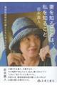 妻を知ることは、私を知ること