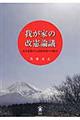 我が家の改憲論議