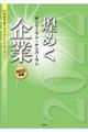 煌めくオンリーワン・ナンバーワン企業　２０２２年版
