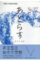 あとらす　３７号（２０１８）