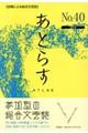 あとらす　４０号（２０１９）