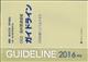 ＣＫＤ・透析関連領域ガイドライン　２０１６年版