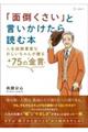 「面倒くさい」と言いかけたら読む本