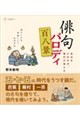 俳句パロディ百八景