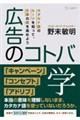 広告のコトバ学