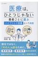 医療はひとつじゃない