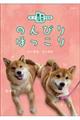 のんびりほっこり