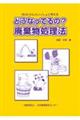 どうなってるの？廃棄物処理法　第４版