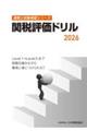 関税評価ドリル 2026