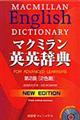 マクミラン英英辞典　第２版