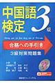 中国語検定３級合格への手引き