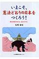 いまこそ、憲法どおりの日本をつくろう！