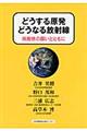 どうする原発どうなる放射線