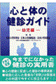 心と体の健診ガイド　幼児編