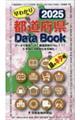 都道府県Data Book 2025