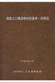 道路土工構造物技術基準・同解説