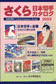 さくら日本切手カタログ　２００２年版