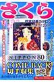 さくら日本切手カタログ　２００８年版