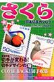 さくら日本切手カタログ　２００９年版