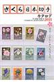 さくら日本切手カタログ　２０１１年版