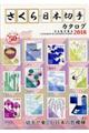 さくら日本切手カタログ　２０１８年版
