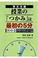 授業の「つかみ」は最初の５分　パート・２（英文法編）