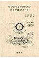 知っているようで知らないボイラ雑学ノート